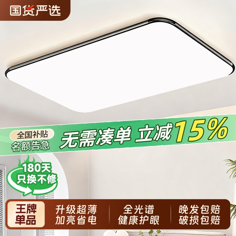 客厅吸顶灯2025新款简约现代超薄led大气房间卧室大厅灯中山灯具