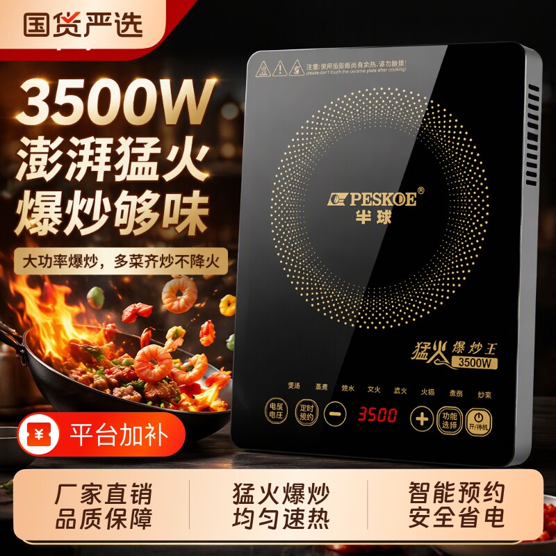 正品半球电磁炉商用家用3500W炒菜火锅套装新款电池炉大功率平面