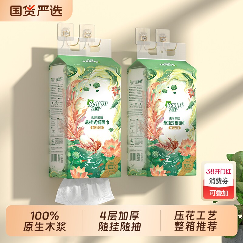 森宝悬挂式抽纸餐巾纸4层整箱8提厕纸实惠家用卫生纸面巾纸擦手