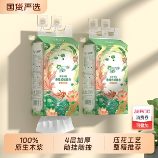 森宝悬挂式抽纸餐巾纸4层整箱8提厕纸实惠家用卫生纸面巾纸擦手
