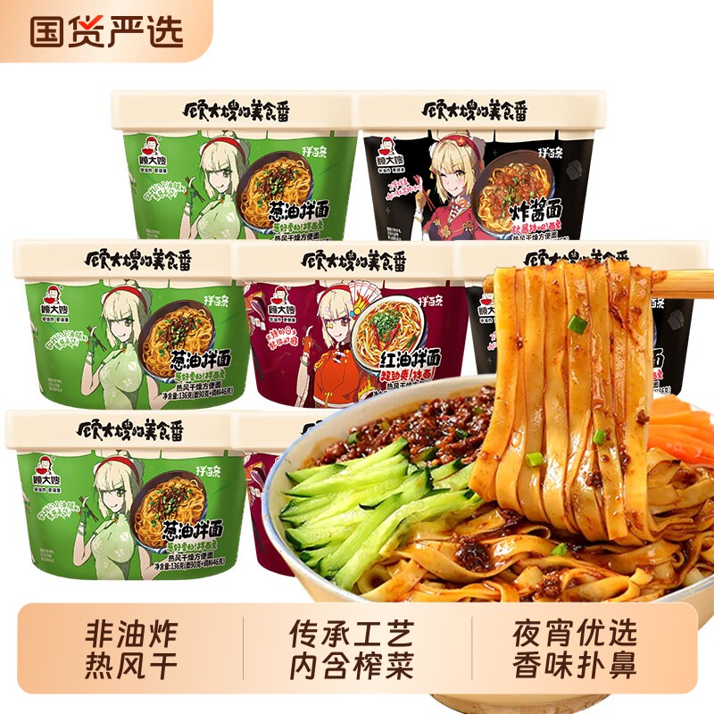 顾大嫂炸酱面拌面条12碗宽面条方便懒人即食冲泡葱油拌面速食整箱