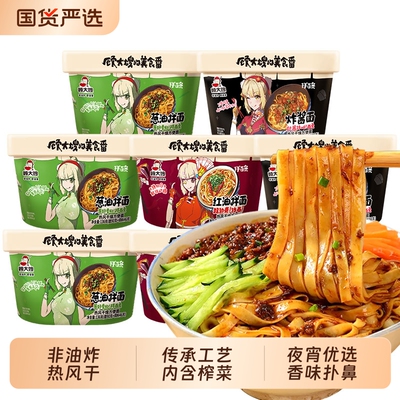 顾大嫂炸酱面拌面条12碗箱