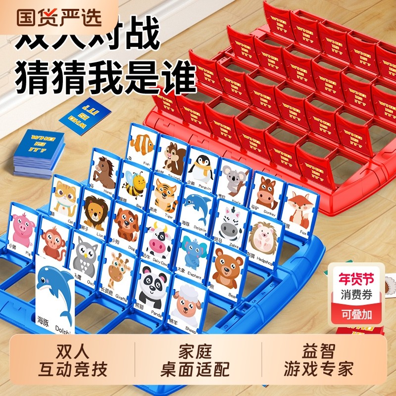 过年猜猜我是谁儿童益智玩具双人对战卡牌游戏互动桌游6岁以上103