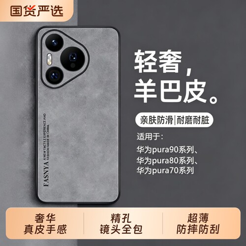 适用华为pura90promax手机壳新款