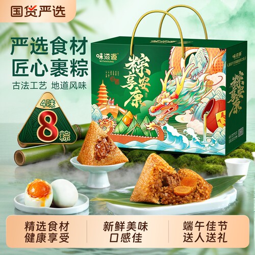 端午粽子礼盒纯肉粽蛋黄肉粽甜粽真空包装企业送礼鸭蛋新鲜糯米