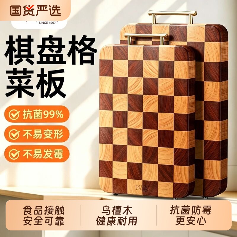 木雅轩棋盘格菜板抗菌防霉家用实木厨房专用砧案板乌檀木切菜板