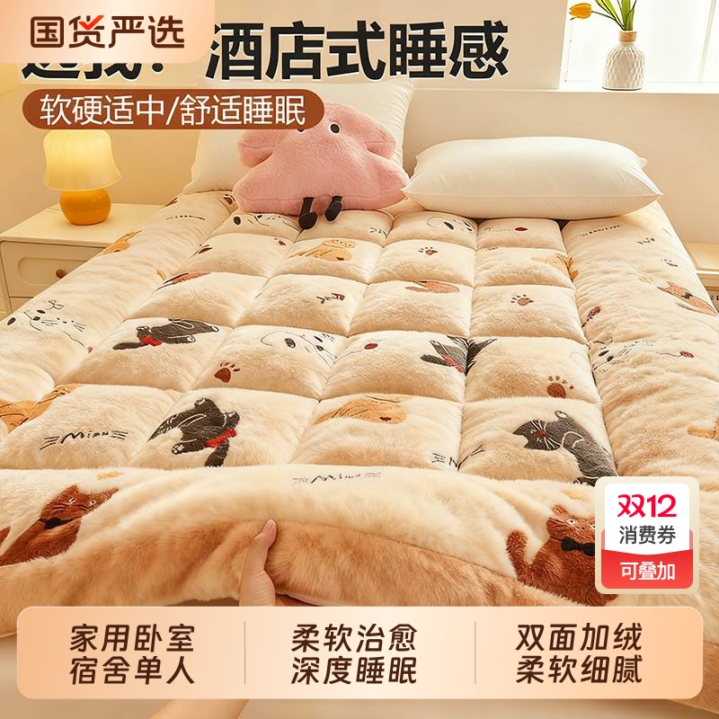 【牛奶绒保暖宿舍家用】床垫