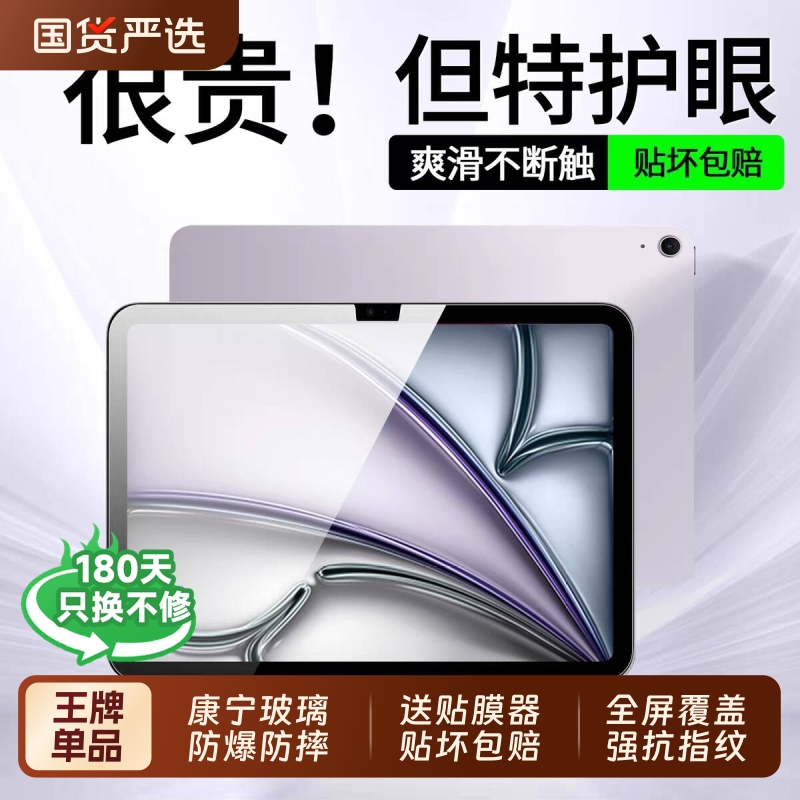 苹果适用iPadAir7钢化膜全屏