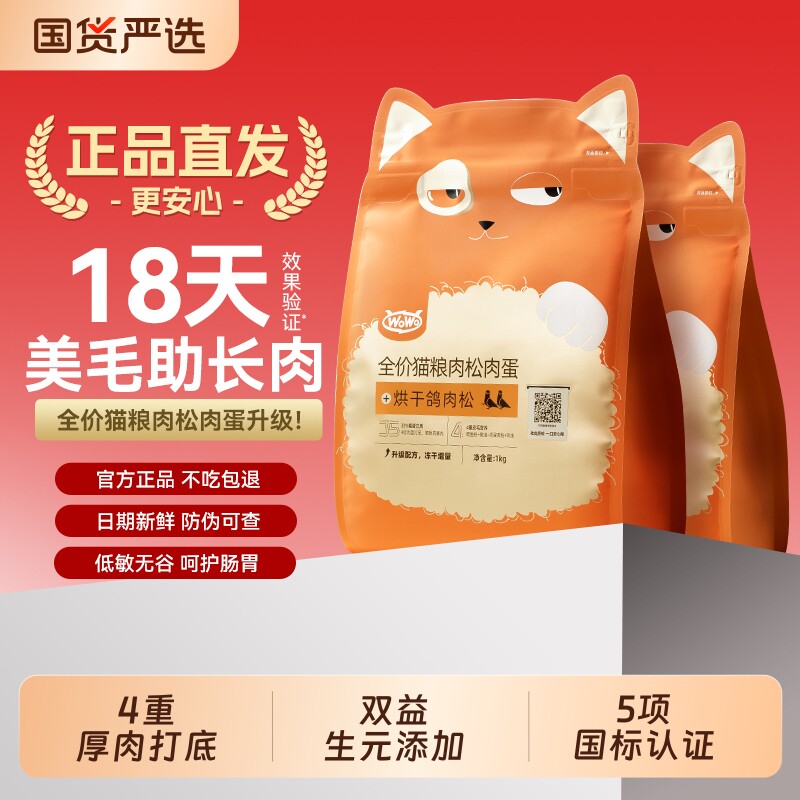 喔喔wowo猫粮全价成幼猫咪通用1kg旗舰官方20斤正品乳鸽无谷