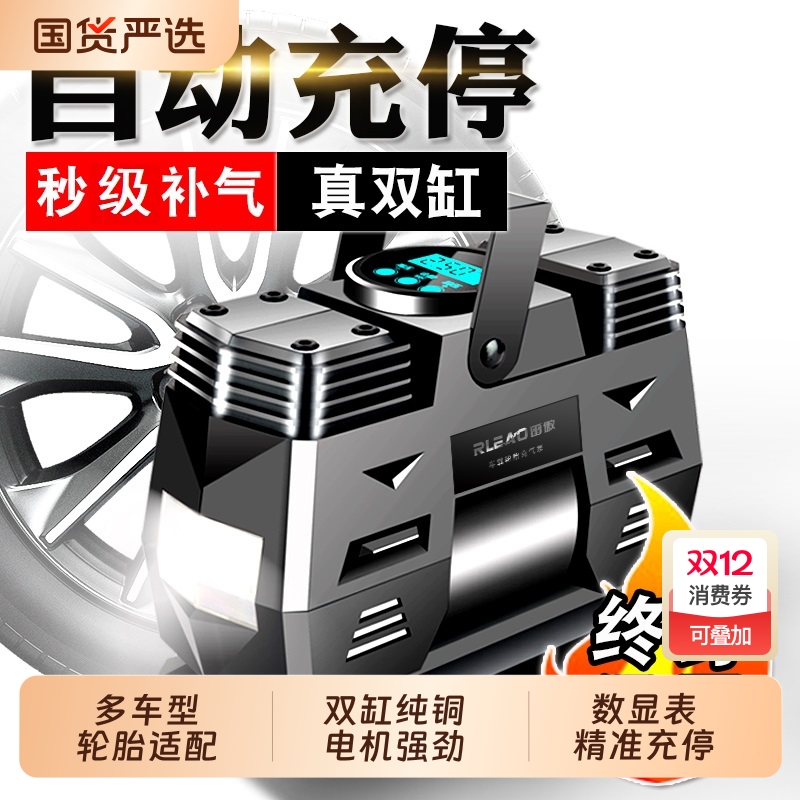雷傲车载充气泵双缸大功率金属高压汽车用打气泵12V轮胎家用两用