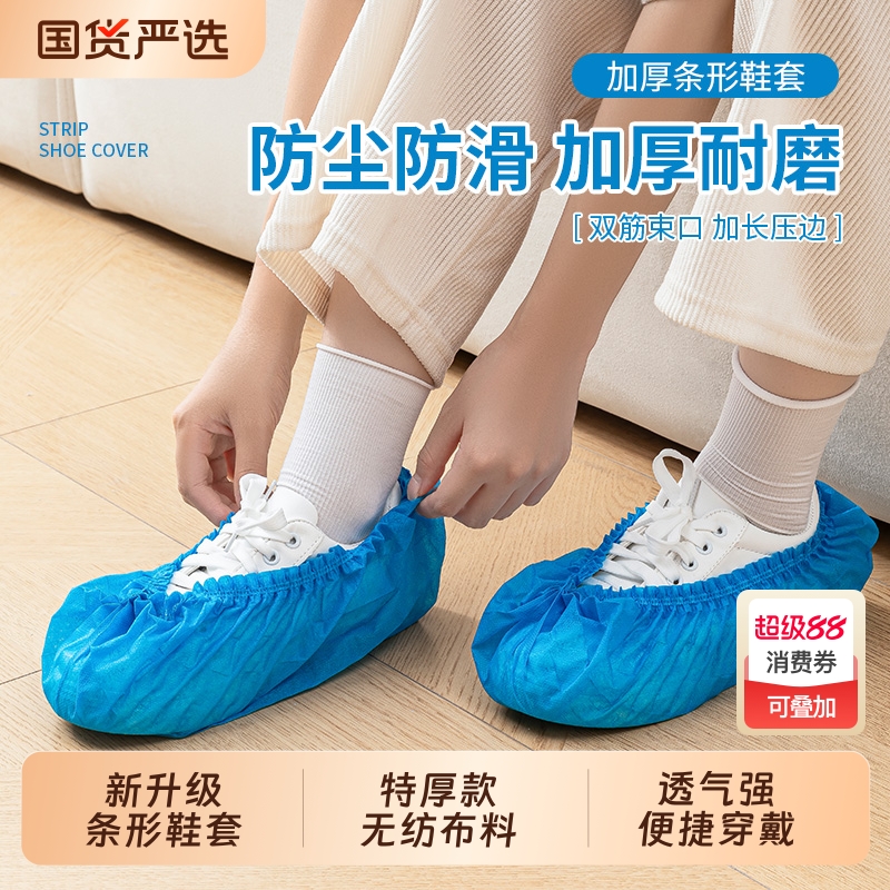 一次性鞋套室内家用条形加厚无纺布耐磨防尘防滑儿童学生机房脚套
