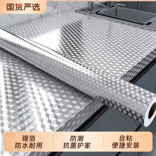 厨房防水防油贴纸灶台铝箔纸壁纸