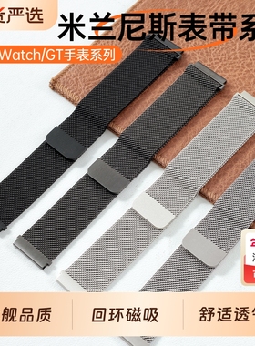 适用华为手表表带GT5GT4watch3钢带GT2pro荣耀magic高级米兰2E男款GT3夏天GT智能watchgt磁吸5新款pronew腕带