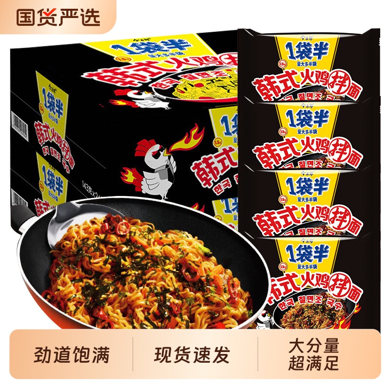 今麦郎一袋半韩式火鸡面3袋干拌面速食泡面袋装方便面宿舍夜宵