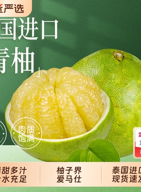 正宗泰国进口青柚新鲜泰柚当季新鲜水果进口青皮白心蜜柚整箱包邮