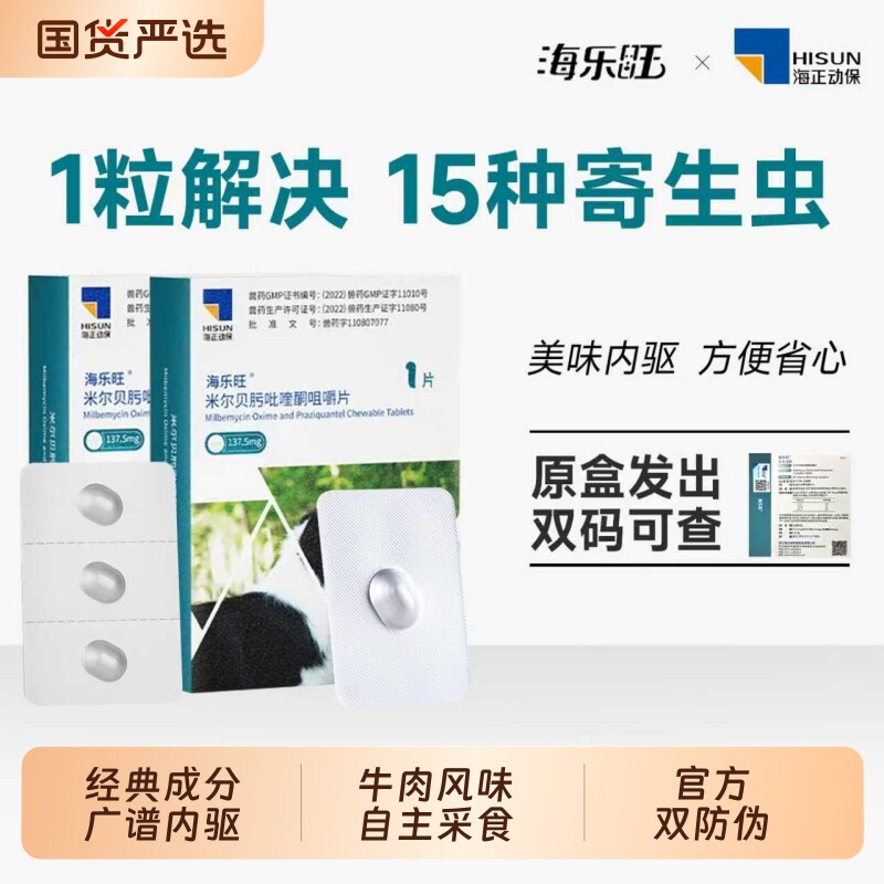海乐旺狗狗体内驱虫药贝卫多体外驱虫内外一体蜱虫跳蚤耳螨吡喹酮