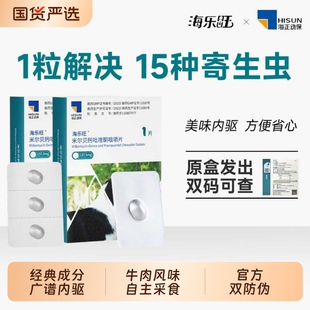 海乐旺狗狗体内驱虫药贝卫多体外驱虫内外一体蜱虫跳蚤耳螨吡喹酮