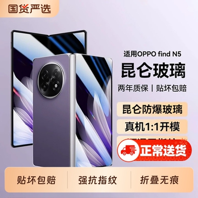 适用OPPO0FindN5系列手机膜