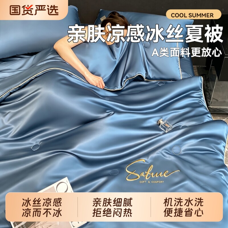 夏凉被冰丝轻奢高级感薄被空调被宿舍单人软被褥免被罩可机洗春夏