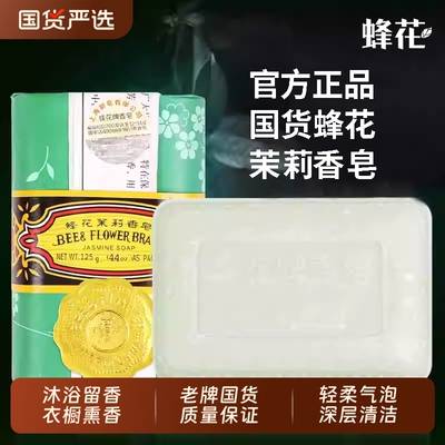 FLAUHRA蜂花檀香皂家庭装玫瑰茉莉花沐浴皂清洁国货正宗125g