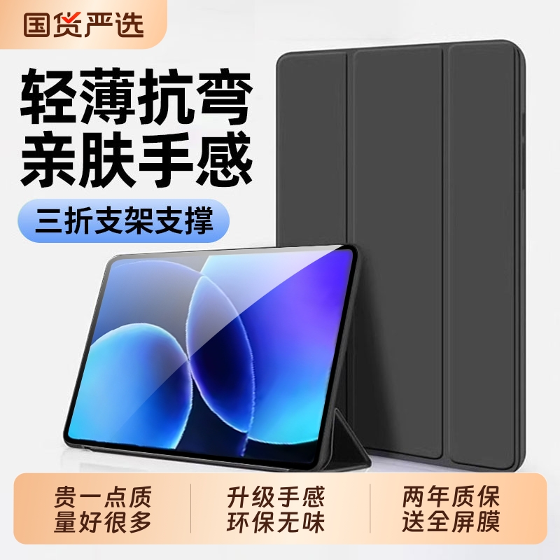 【官网同款】适用小米平板保护套