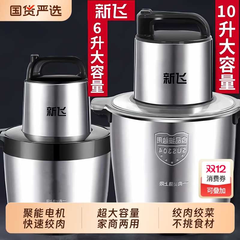 新飞商用绞肉机大容量大功率绞肉