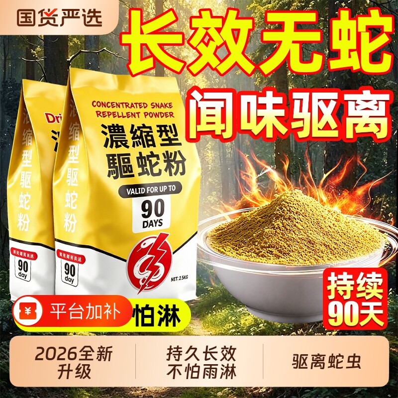 雄黄驱蛇粉强力防蛇长效防雨户外露营家用庭院流磺防毒蛇蜈蚣防霉