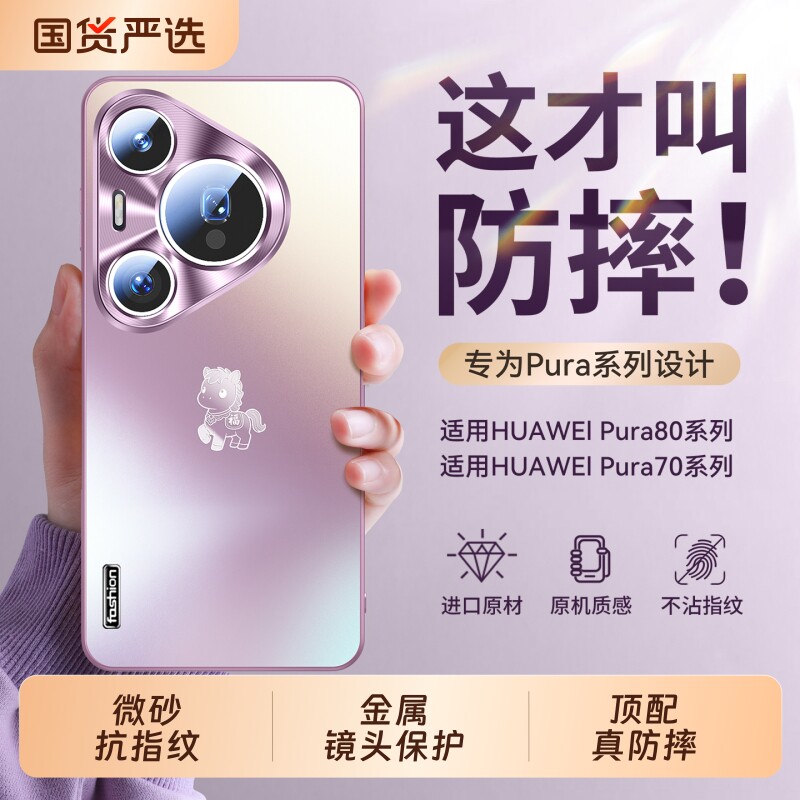 适用华为Pura80手机壳新款pura70pro+炫金磨砂pura80pro金属镜头全包防摔保护套p70高级感ultra男女网红外壳p