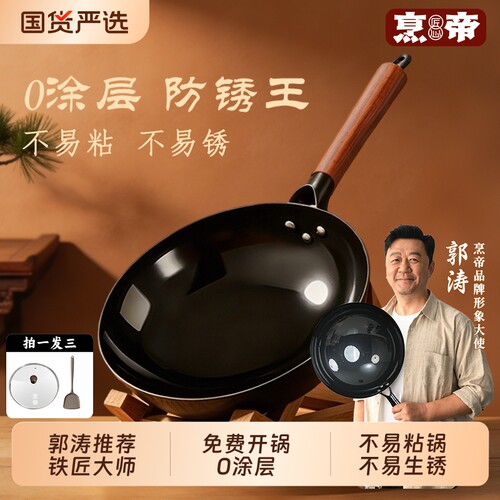 烹帝家用铁锅无涂层不粘菜锅炒锅