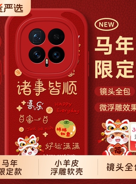 适用荣耀Magic8手机壳新年款华为migac7pro全包防摔新款majic6至臻版migc5曲面屏外壳maigc4马年保护套migic3