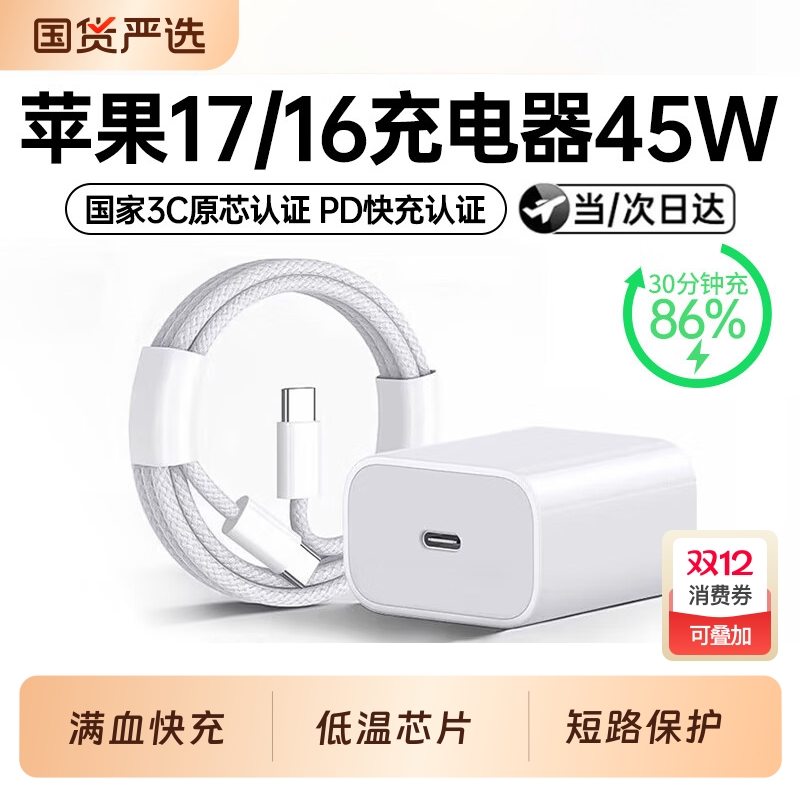 【3c认证】45W快充适用苹果充电器头iPhone17/15/14/13/12ProMax手机PD韩盛原装数据线16插头iPad一套装正品