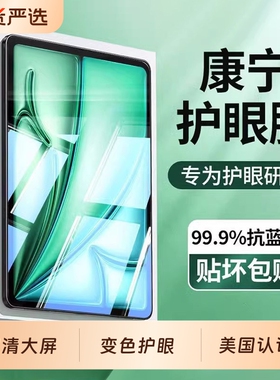 韩淼适用苹果iPad钢化膜Pro2024款Air6平板护眼膜韩帅air5/4/2022/2021防蓝光11/12.9/13寸保护膜mini7/6贴膜