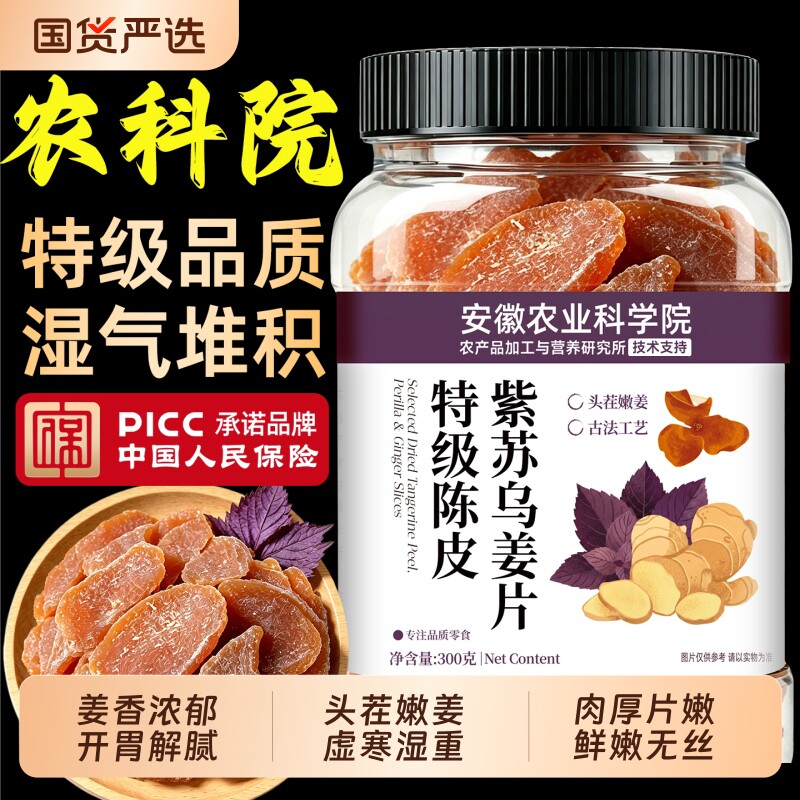 正宗陈皮紫苏乌姜片纯手工即食无添加红糖姜片干休闲小零食健康