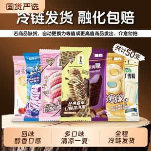 蒙牛经典随变酷爱冰淇淋50支
