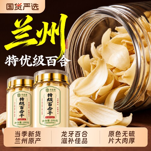 新货大百合干兰州龙牙特级无硫新干货优质中草药材食用官方旗舰店