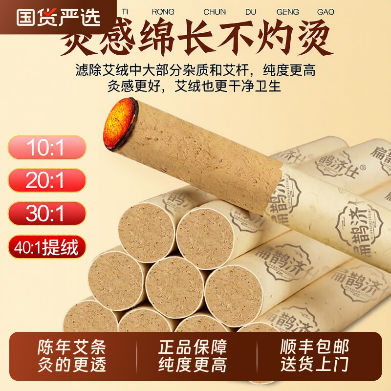 艾条纯艾正品十年陈艾柱加粗官方旗舰店艾灸柱棒雷火灸家用艾灸盒