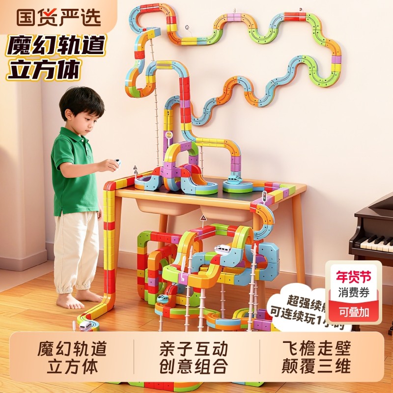 2025新款积木轨道车魔幻百变立方体儿童女男益智生日礼物拼装玩具,玩具/童车/益智/积木/模型,惯性/回力/滑行玩具,淘宝优惠券,粉丝福利购,淘宝优惠卷