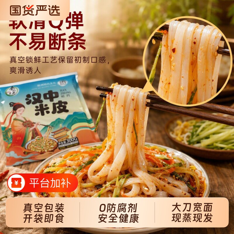 汉中米皮热面皮陕西凉皮速食真空袋装美食香辣味【宽的热米皮】