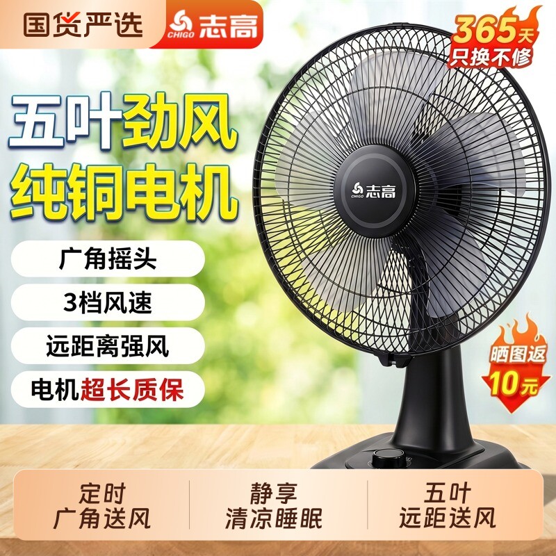 志高台扇电风扇台式家用轻音大风力立式桌面办公扇卧室摇头坐地扇