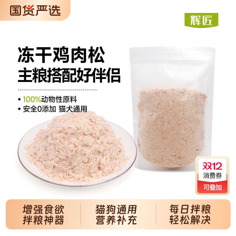 鸡肉松冻干猫零食拌饭肉松猫粮伴侣宠物零食美毛成幼猫粮鸡胸肉