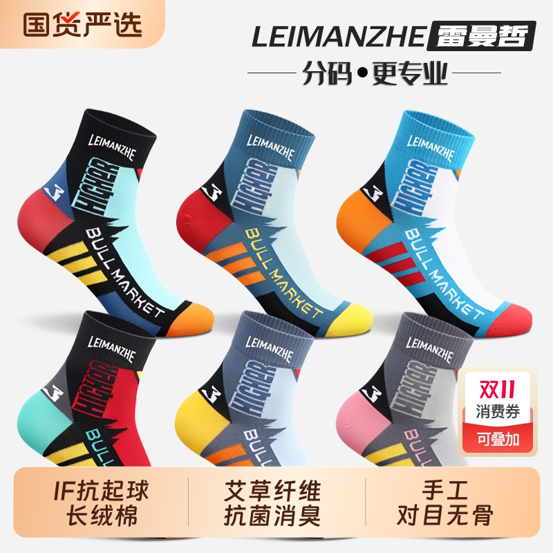 雷曼哲棉袜子男中筒袜女长袜春秋季抗菌防臭运动袜短袜青少年专业