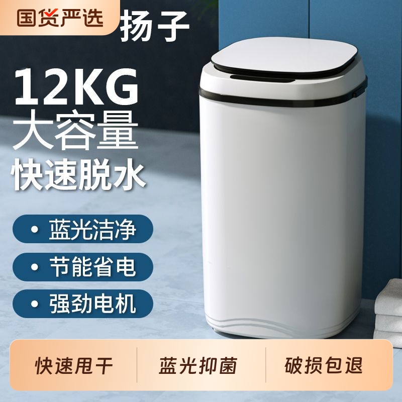 家用迷你脱水机|512人收藏