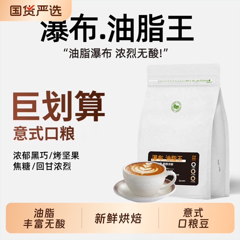 瀑布王意式美式云南咖啡豆烘焙可现磨粉手冲摩卡壶浅烘挂耳油脂
