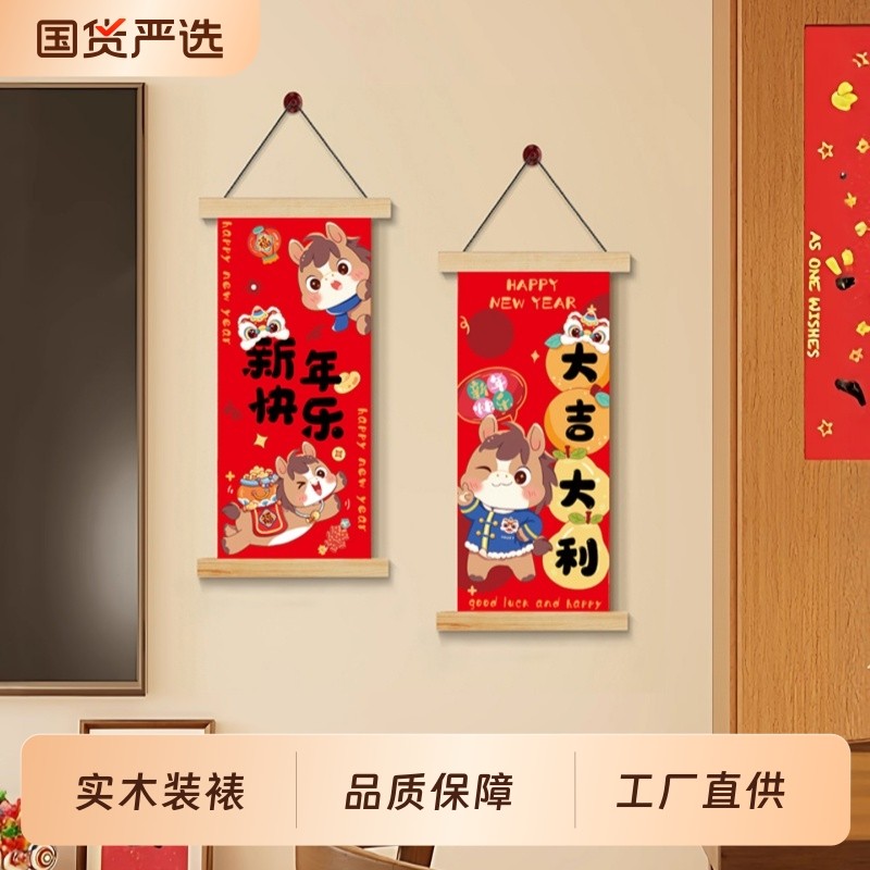 2026新款马年春节氛围布置喜庆挂饰过年寓意好对联入户门装饰画