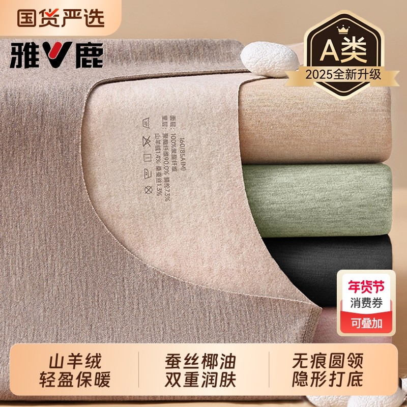 雅鹿保暖内衣女士秋冬季无痕薄款加绒打底衫秋衣秋裤套装女款内穿,女士内衣/男士内衣/家居服,保暖上装,淘宝优惠券,粉丝福利购,淘宝优惠卷