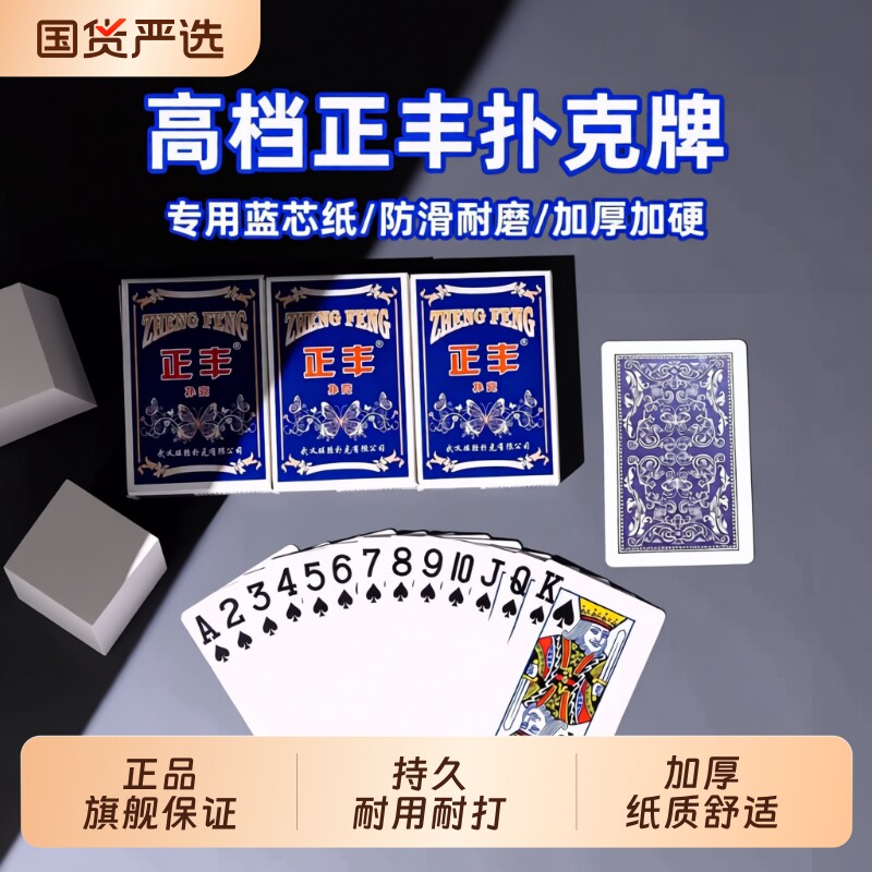 正丰扑克牌清仓家庭高级一整箱100副加厚加硬质感耐弯棋牌室专用
