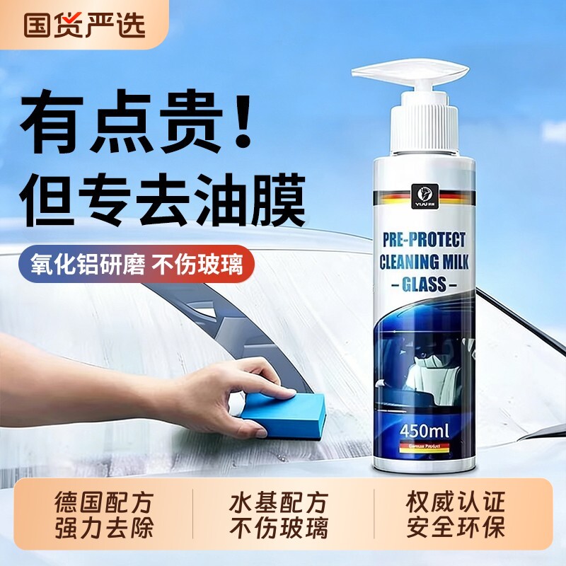 油膜去除剂汽车玻璃去油膜清洁剂前挡风强力去油污泡沫清洗剂内饰