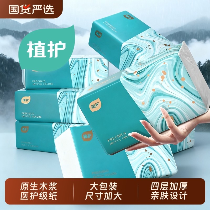 植护大包抽纸整箱批卫生纸巾气垫餐巾纸家用实惠装面巾纸婴儿纸抽