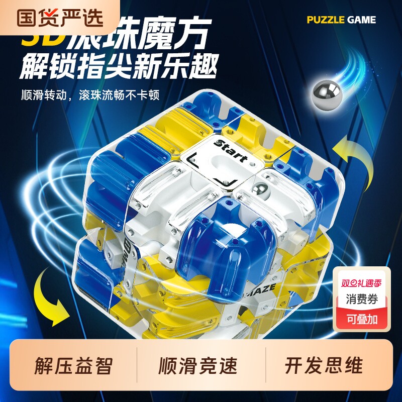 3d滚珠魔方迷宫三阶立体益智解压儿童智力开发玩具竞速齿轮思维