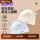婧麒新生婴儿帽子0 纯棉男女宝宝秋冬胎帽囟门帽初生 6个月春秋款